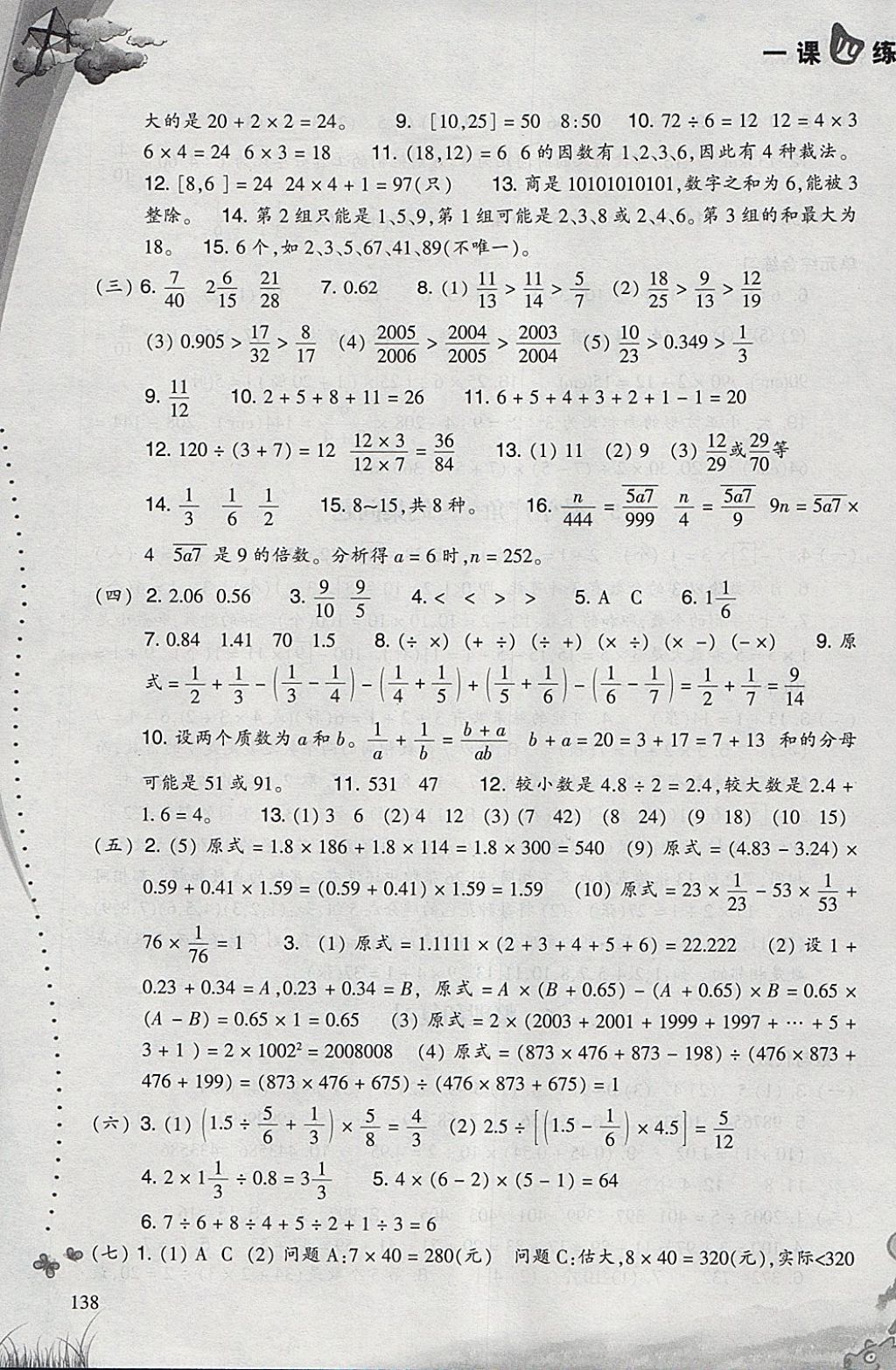 2018年小學(xué)數(shù)學(xué)一課四練六年級下冊人教版 參考答案第5頁