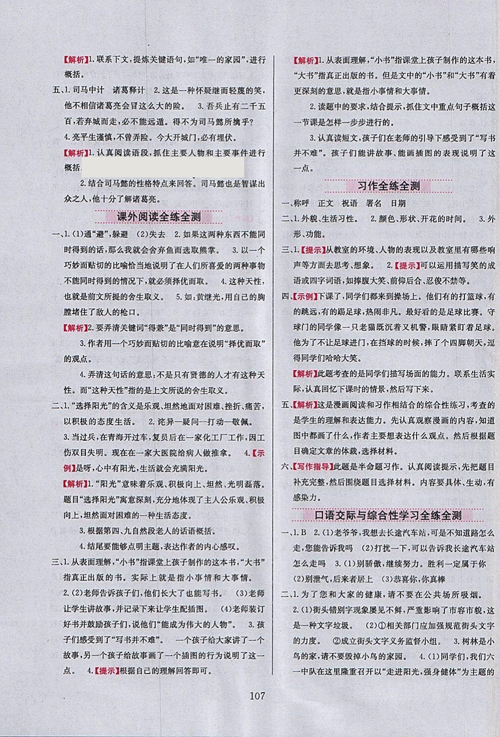 2018年小學教材全練六年級語文下冊西師大版 參考答案第15頁