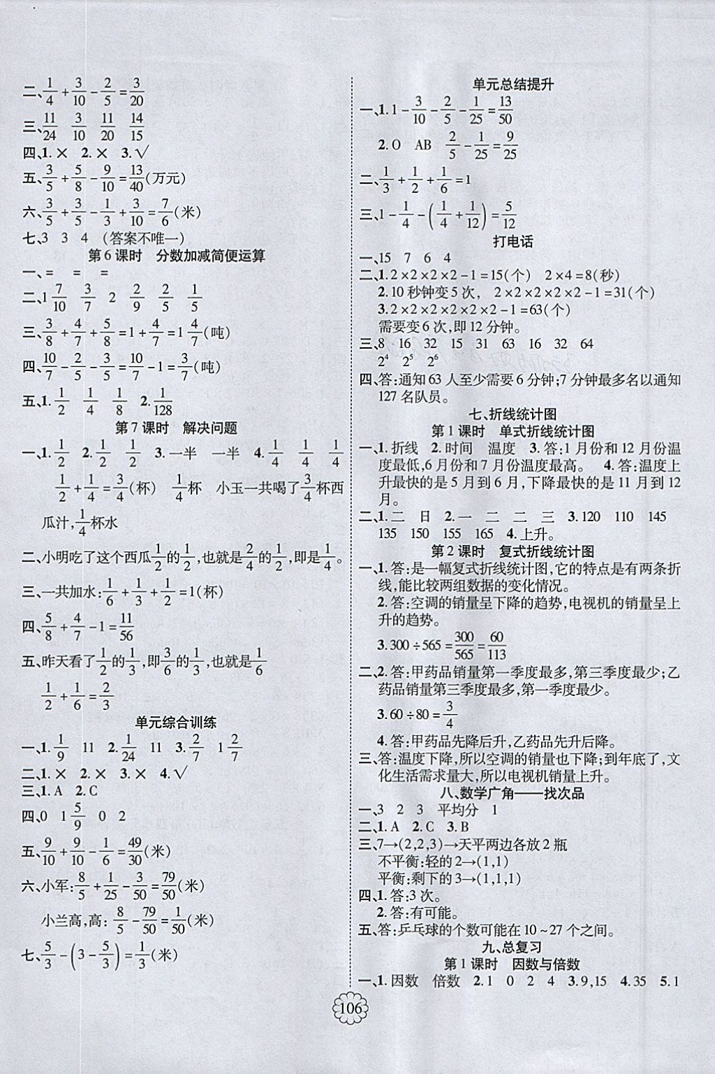 2018年暢優(yōu)新課堂五年級數(shù)學下冊人教版 參考答案第6頁