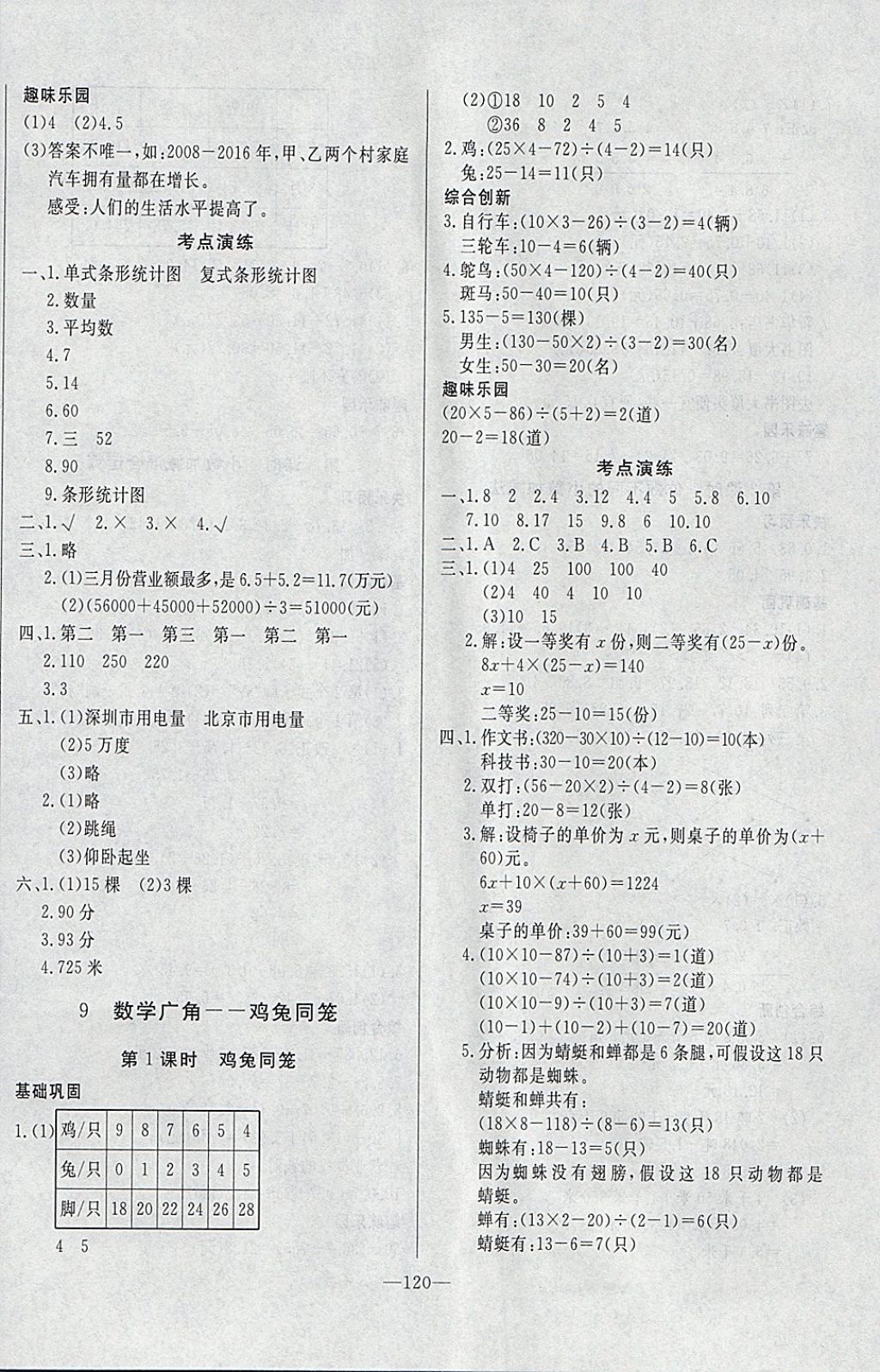 2018年A加优化作业本四年级数学下册人教版 参考答案第12页