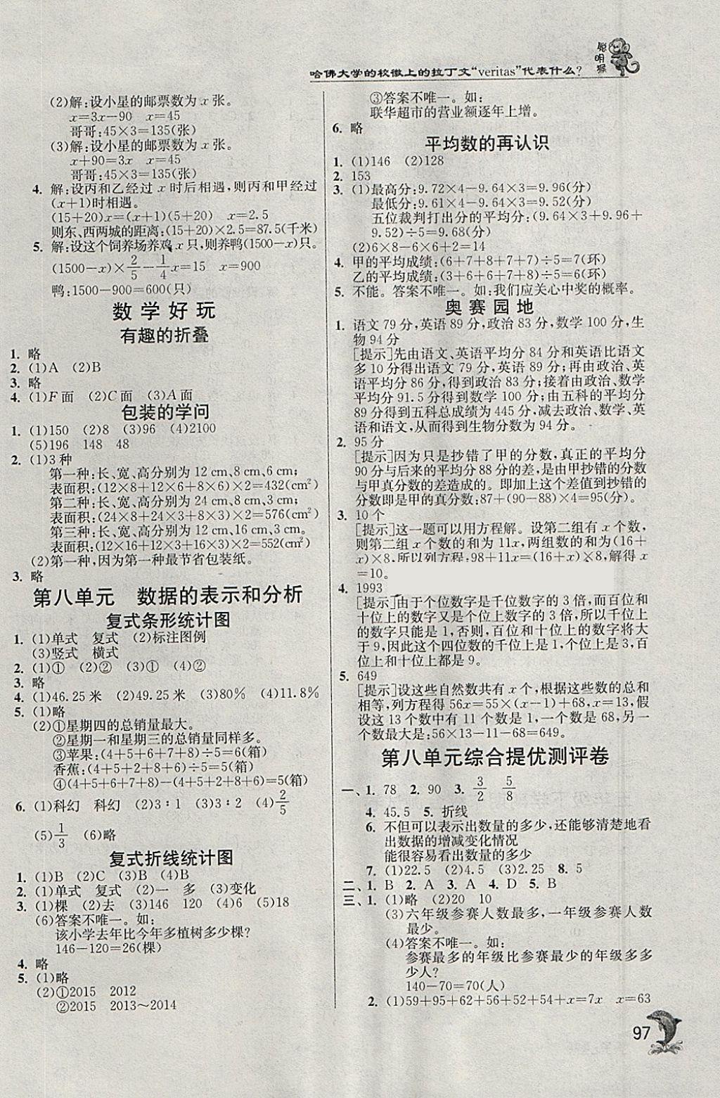 2018年实验班提优训练五年级数学下册北师大版 参考答案第11页