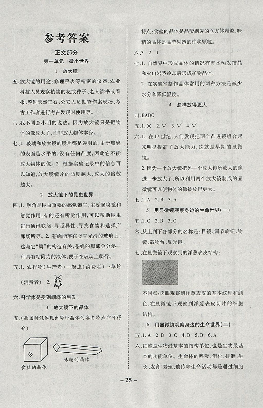 2018年小學科學左記右練六年級下冊教科版 參考答案第1頁