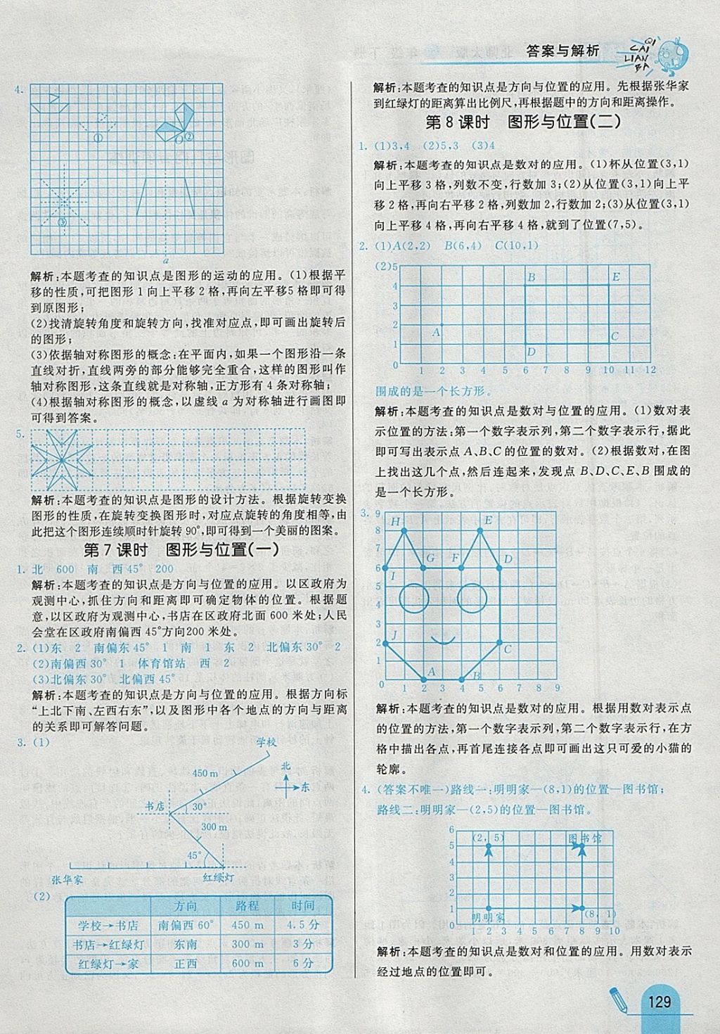 2018年七彩練霸六年級數(shù)學下冊北師大版 參考答案第41頁