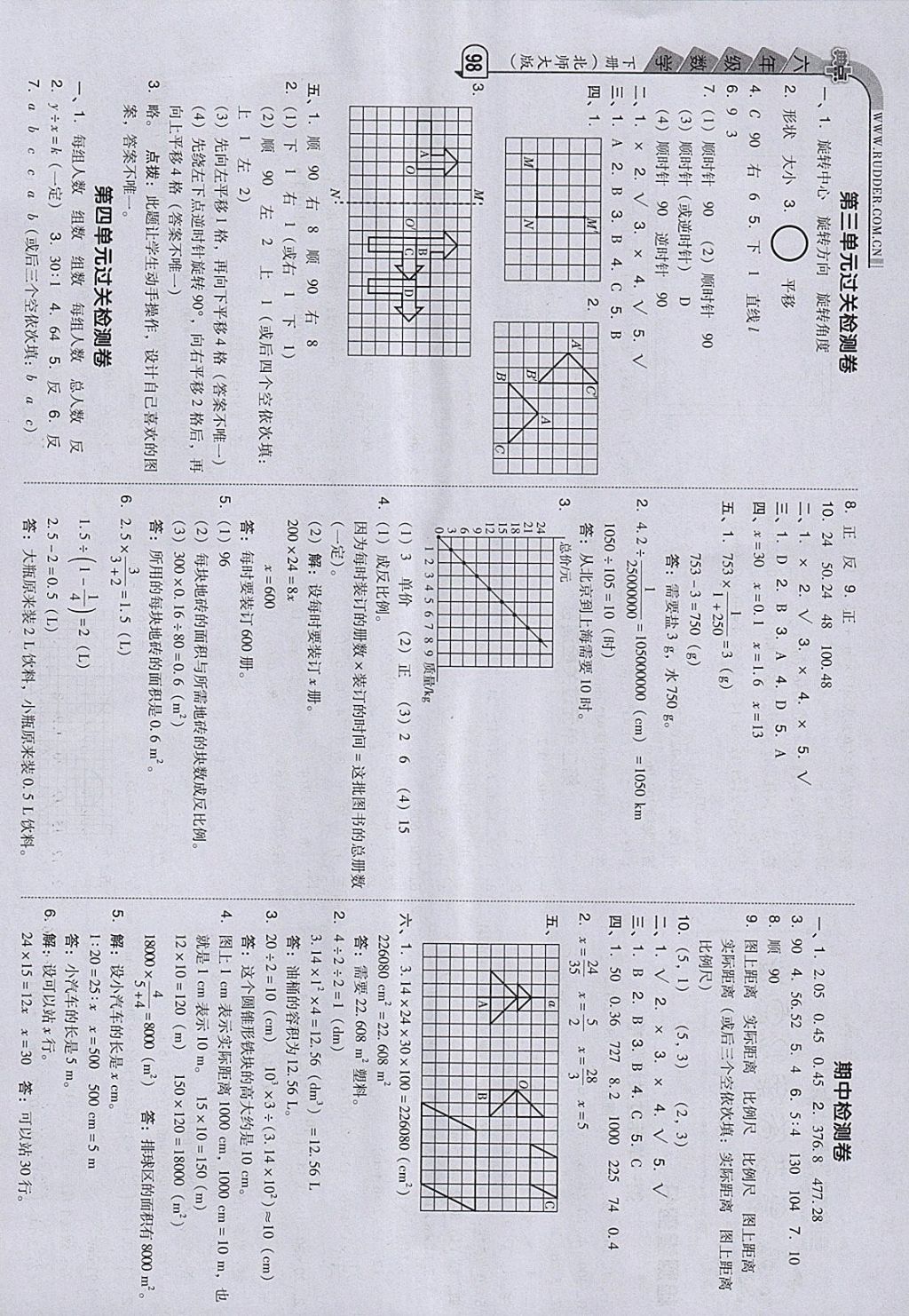 2018年綜合應(yīng)用創(chuàng)新題典中點六年級數(shù)學(xué)下冊北師大版 參考答案第2頁