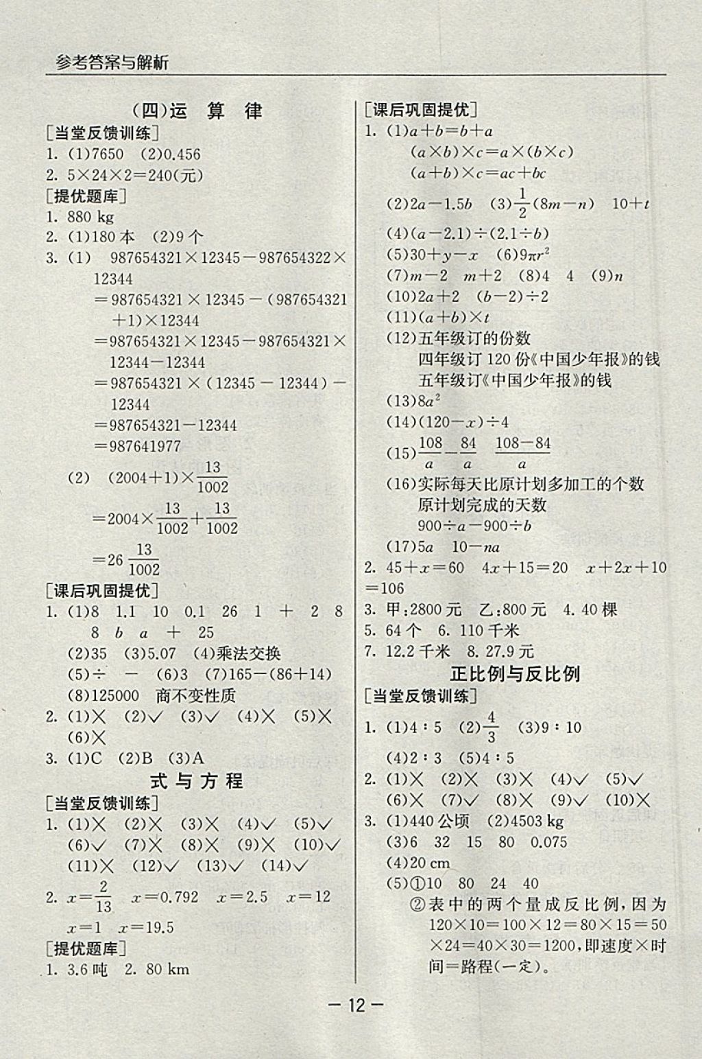 2018年實驗班提優(yōu)課堂六年級數學下冊北師大版 參考答案第12頁