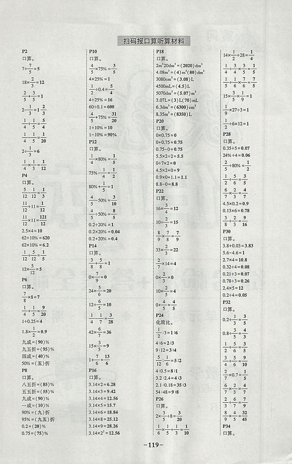 2018年黄冈状元成才路状元作业本六年级数学下册人教版 参考答案第21页