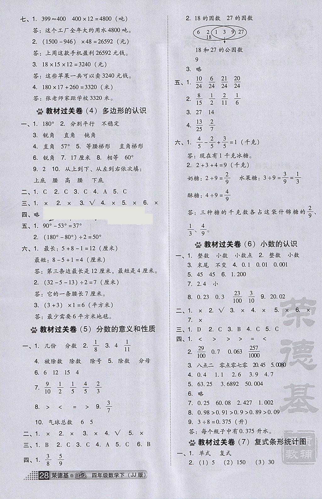 2018年好卷四年级数学下册冀教版 参考答案第2页