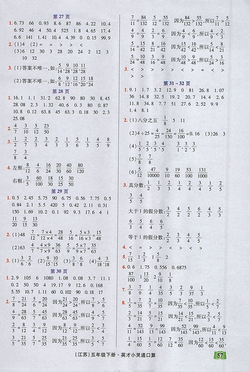 2018年口算心算速算英才小靈通快速反應(yīng)能力訓(xùn)練五年級下冊江蘇版 參考答案第4頁