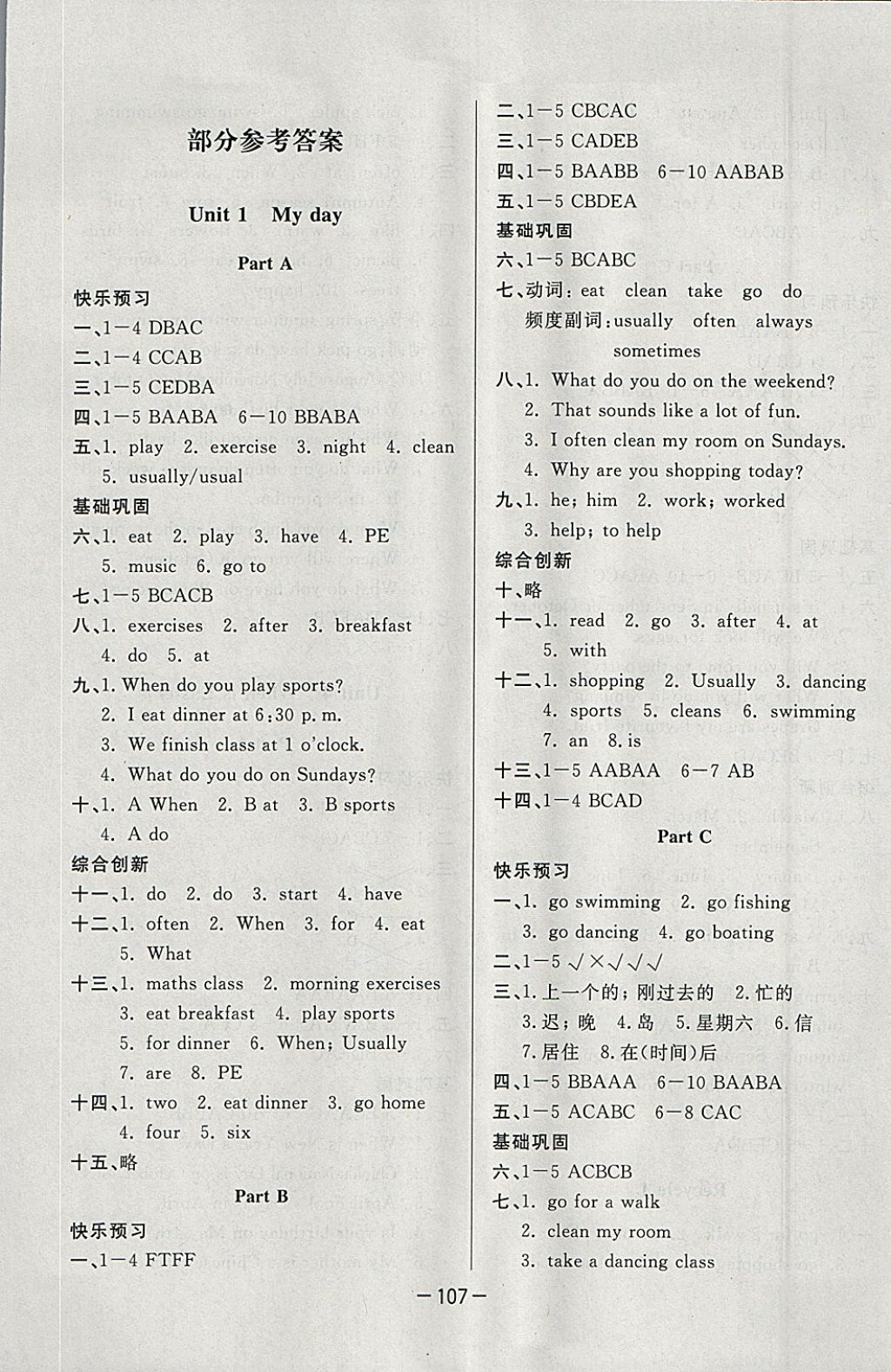 2018年A加優(yōu)化作業(yè)本五年級(jí)英語(yǔ)下冊(cè)人教版 參考答案第1頁(yè)