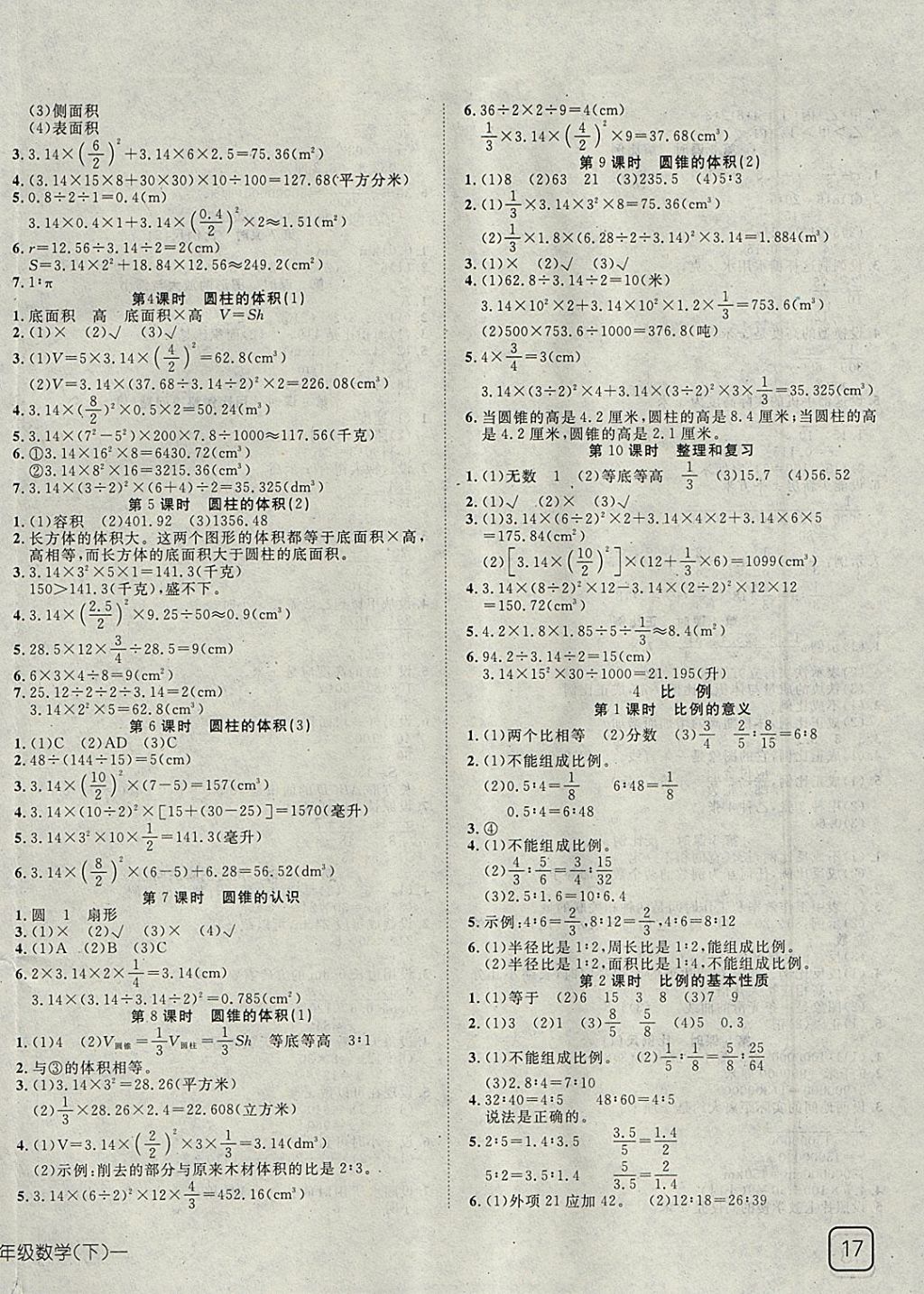 2018年探究樂園高效課堂導(dǎo)學(xué)案六年級數(shù)學(xué)下冊 參考答案第2頁