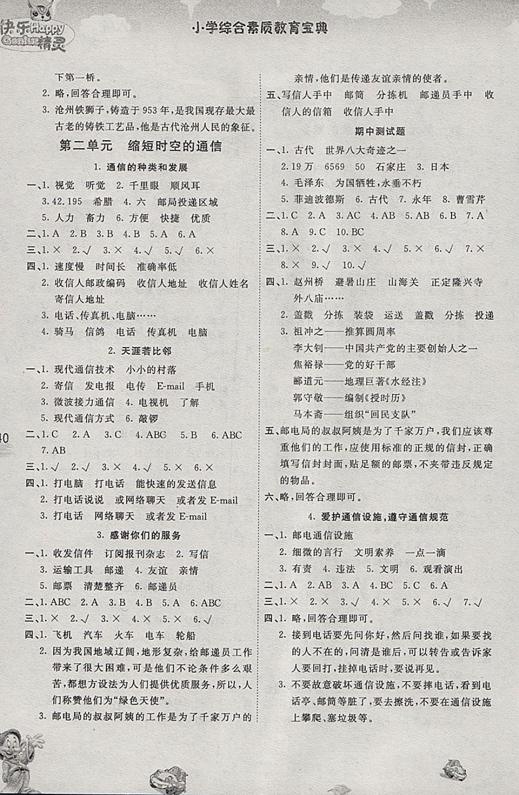 2018年名校作業(yè)本四年級(jí)品德與社會(huì)下冊(cè)冀人版 參考答案第2頁(yè)