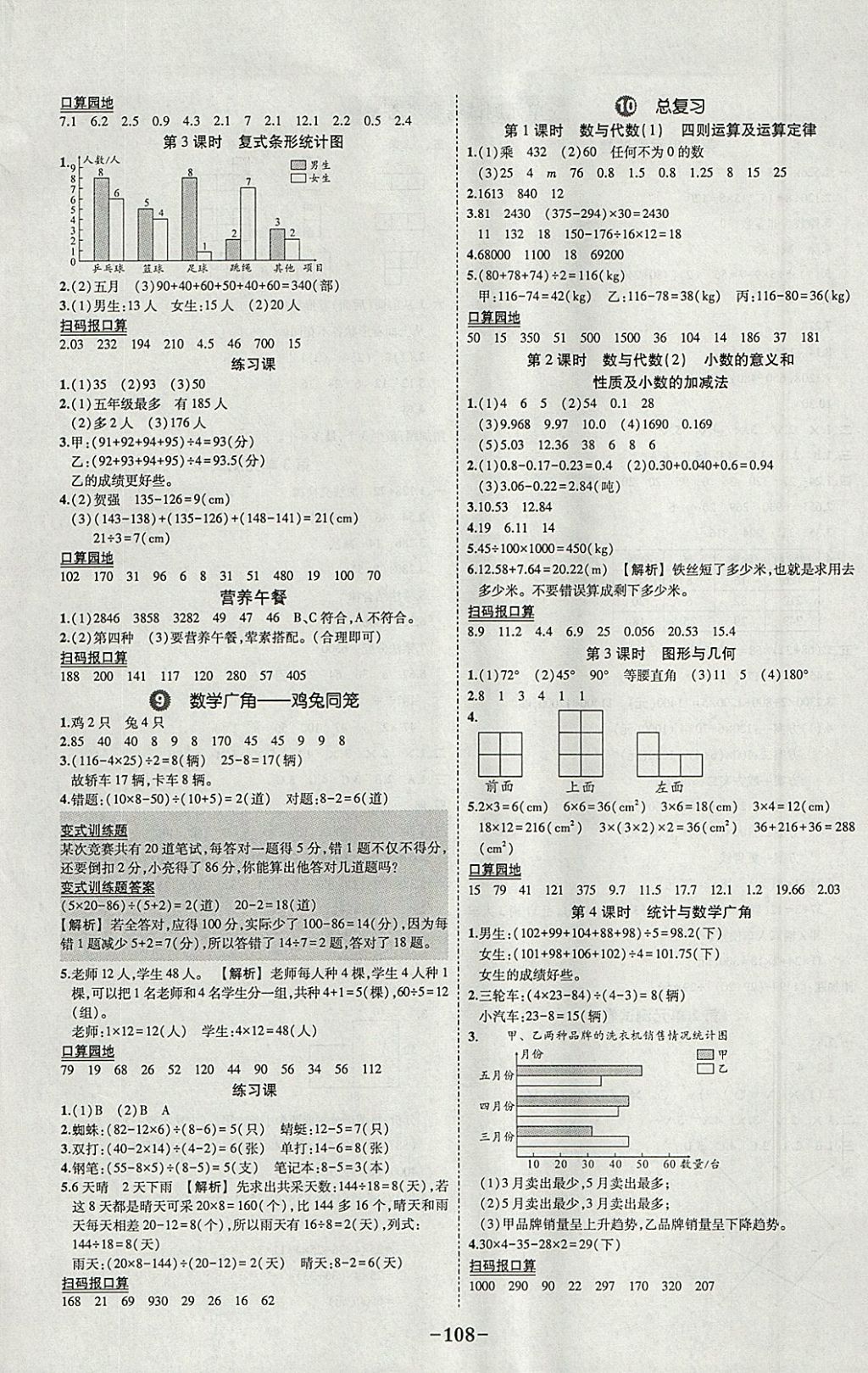 2018年黄冈状元成才路状元作业本四年级数学下册人教版 参考答案第10页