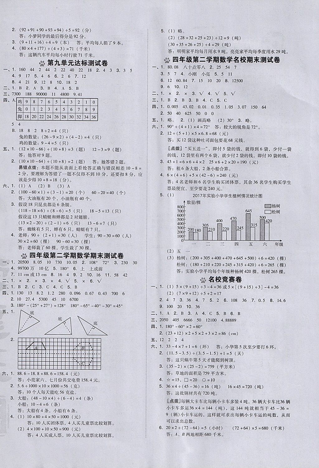 2018年好卷四年级数学下册人教版 参考答案第4页