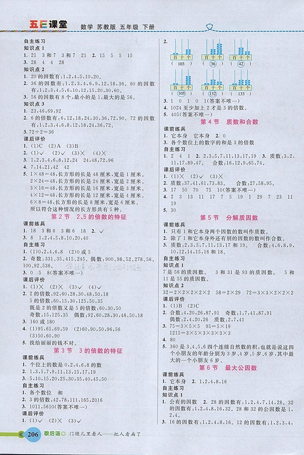 2018年五E課堂五年級數(shù)學(xué)下冊蘇教版 參考答案第4頁