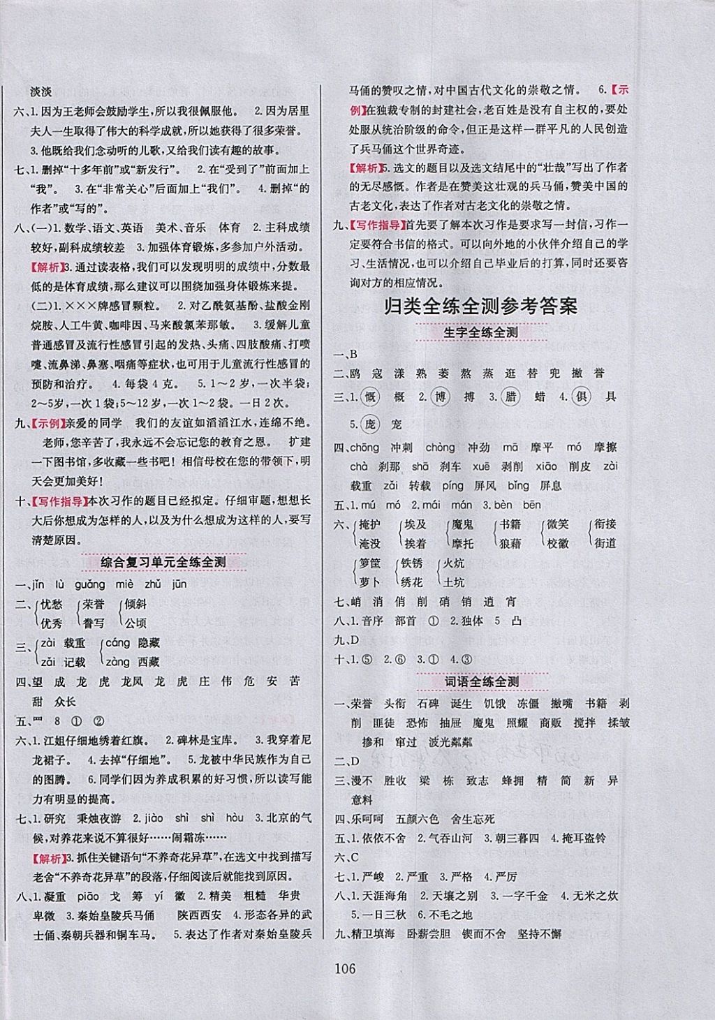 2018年小學教材全練五年級語文下冊魯教版五四制 參考答案第14頁