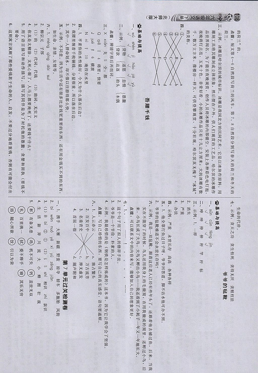 2018年綜合應用創(chuàng)新題典中點六年級語文下冊北師大版 參考答案第18頁