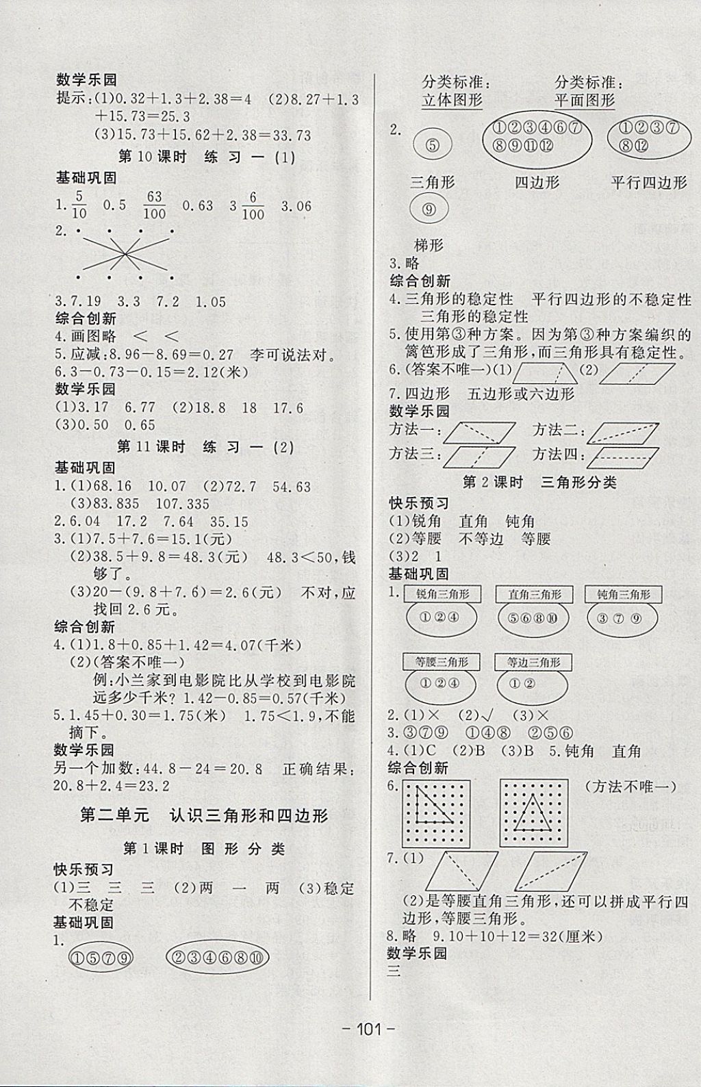 2018年A加優(yōu)化作業(yè)本四年級數(shù)學下冊北師大版 參考答案第3頁