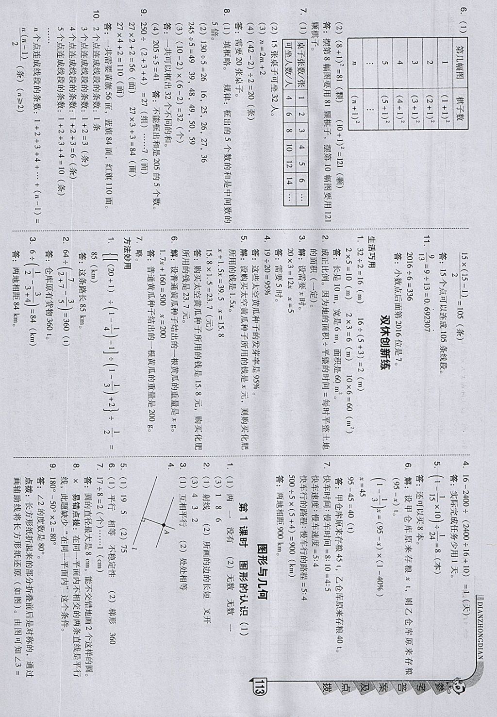 2018年綜合應用創(chuàng)新題典中點六年級數(shù)學下冊北師大版 參考答案第17頁