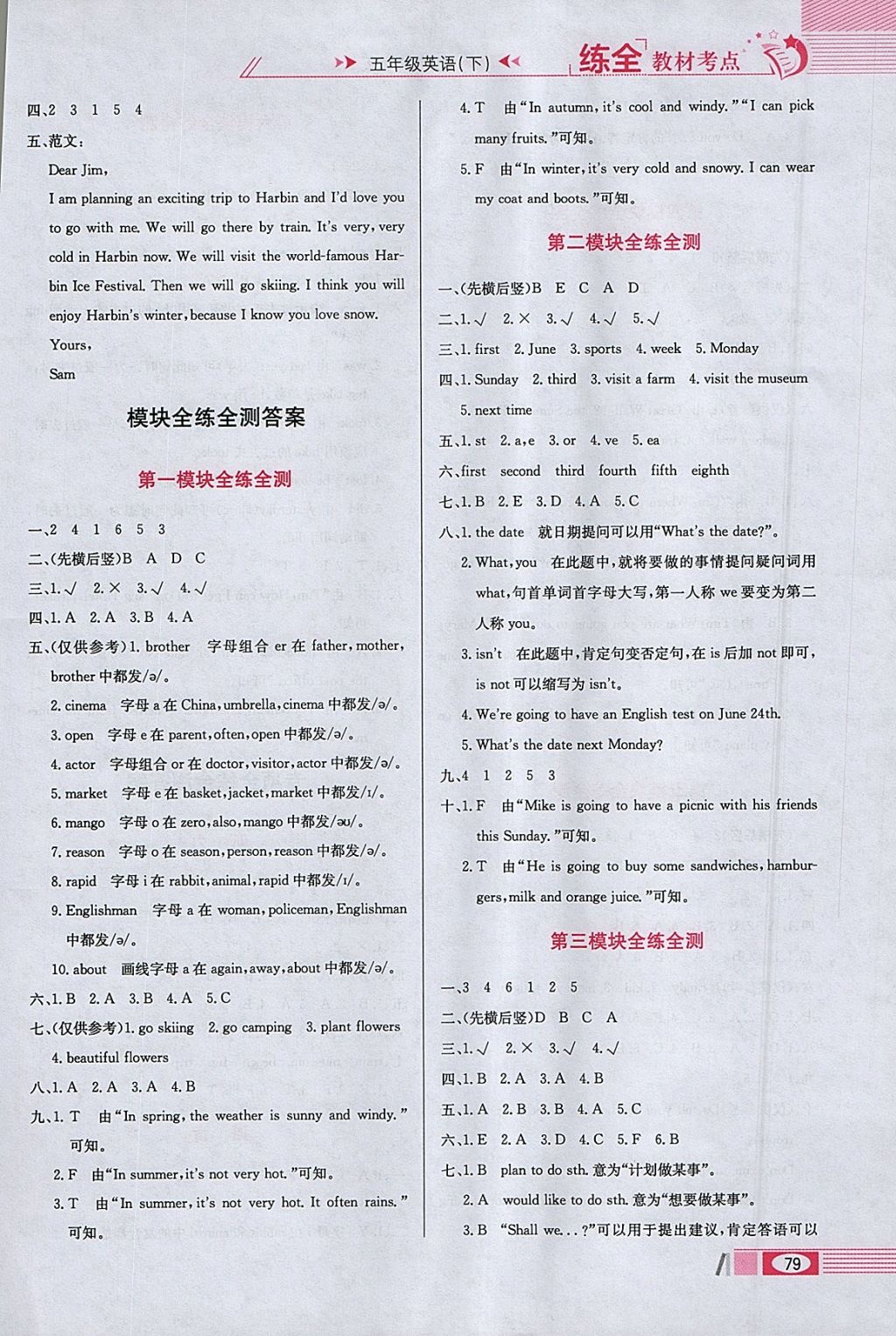 2018年小學(xué)教材全練五年級(jí)英語(yǔ)下冊(cè)教科版三起廣州專(zhuān)用 參考答案第11頁(yè)