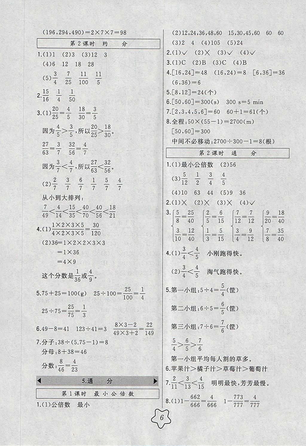 2018年北大綠卡五年級數(shù)學下冊人教版 參考答案第5頁