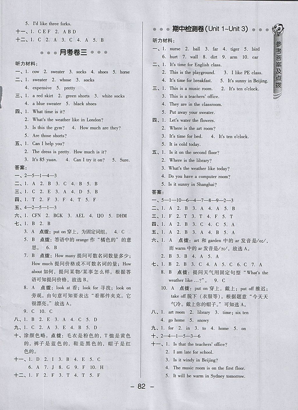 2018年綜合應(yīng)用創(chuàng)新題典中點(diǎn)四年級(jí)英語(yǔ)下冊(cè)人教PEP版三起 參考答案第2頁(yè)