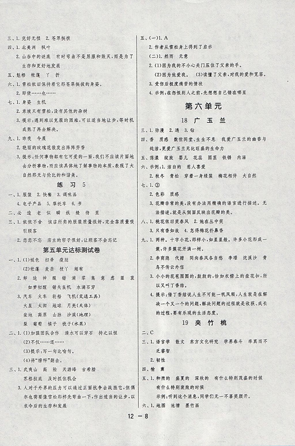 2018年1課3練單元達標測試六年級語文下冊蘇教版 參考答案第8頁