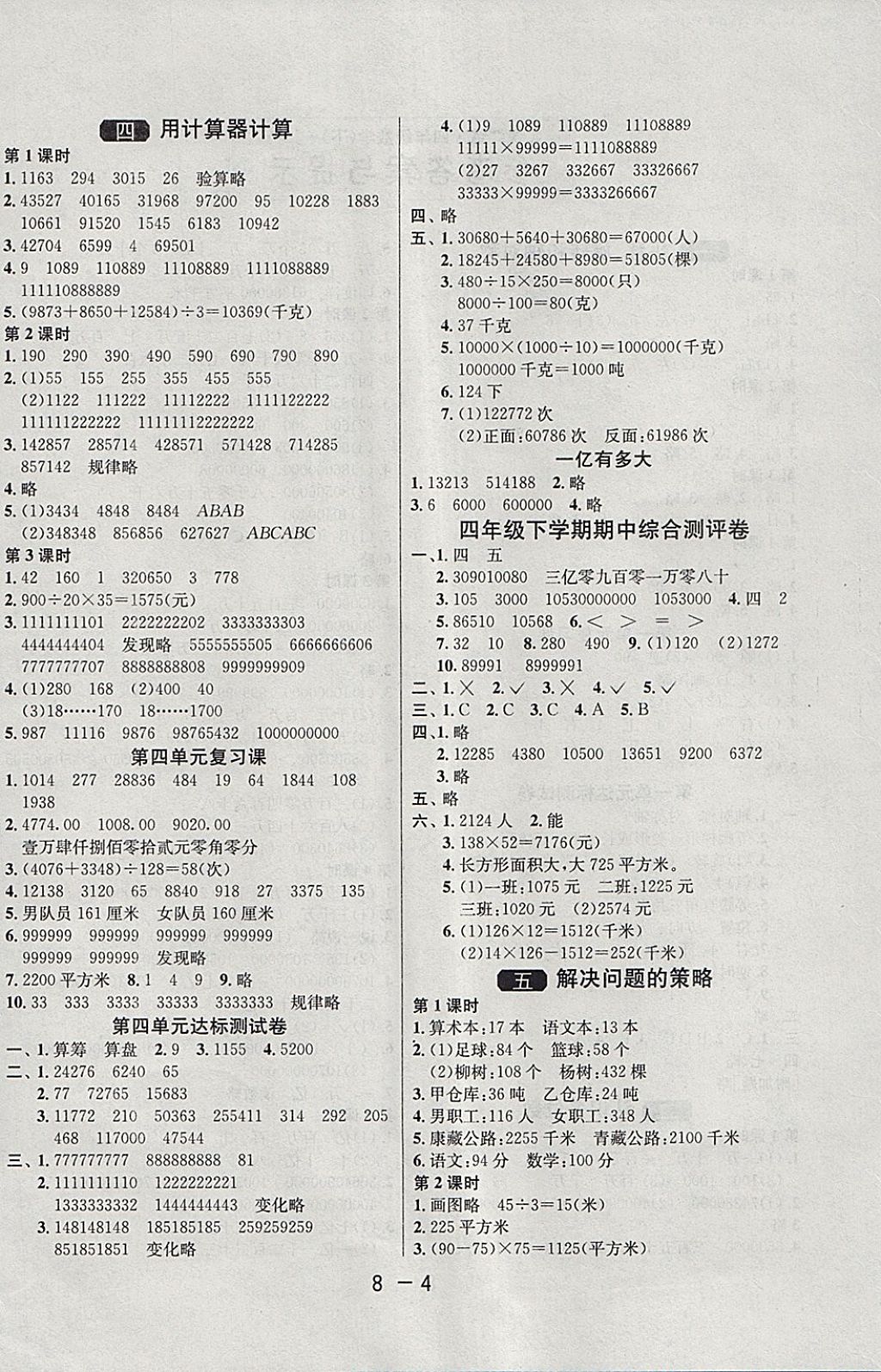 2018年1课3练单元达标测试四年级数学下册苏教版 参考答案第4页