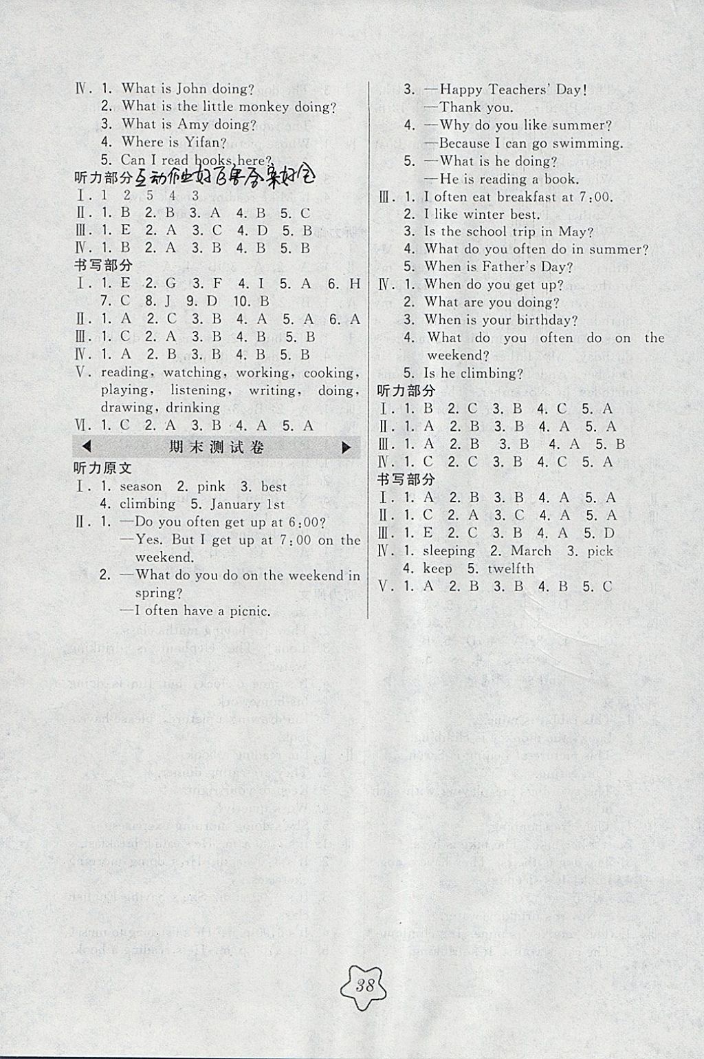 2018年北大綠卡五年級(jí)英語(yǔ)下冊(cè)人教PEP版 參考答案第6頁(yè)