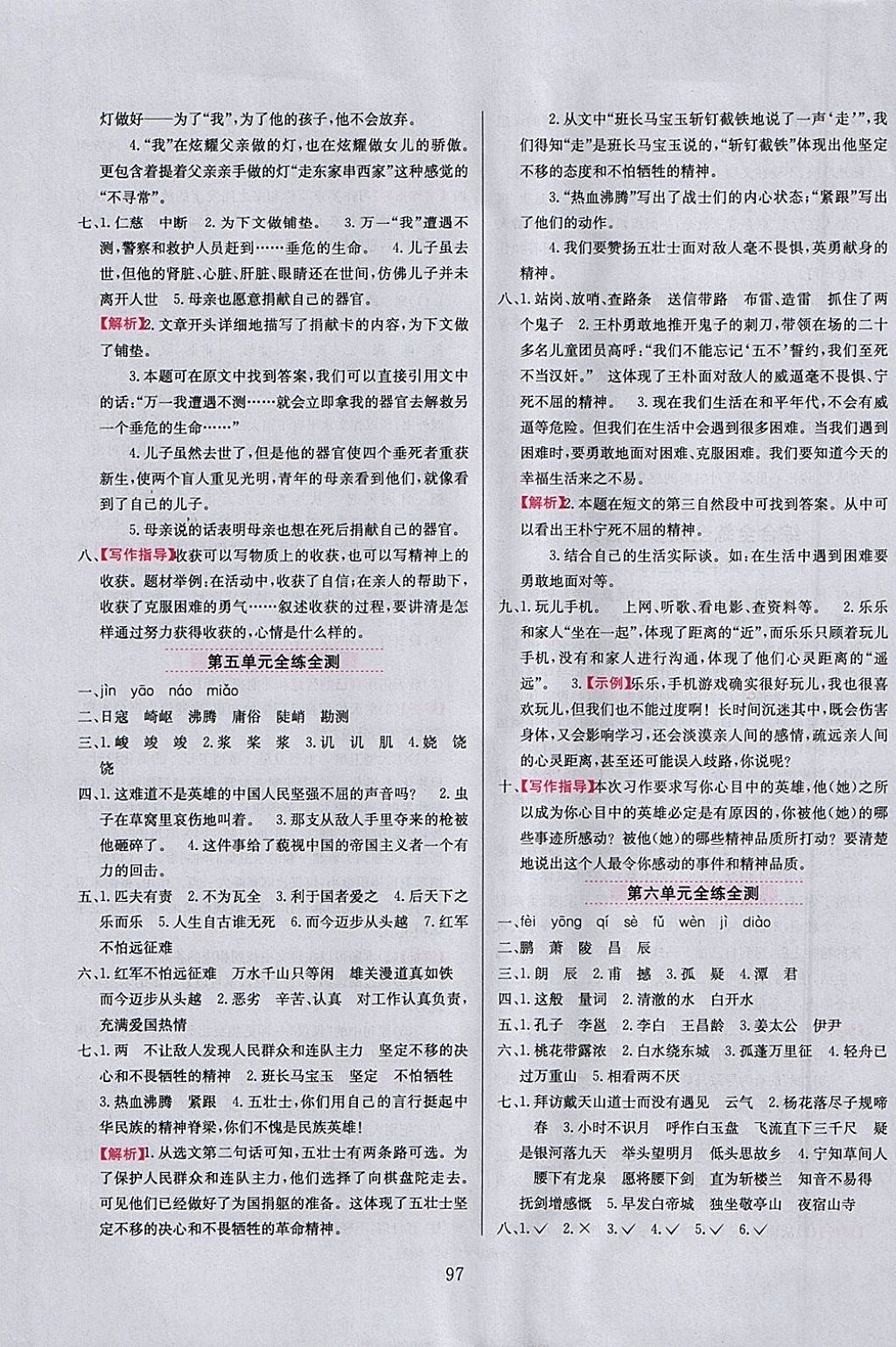 2018年小學(xué)教材全練五年級(jí)語(yǔ)文下冊(cè)冀教版 參考答案第13頁(yè)