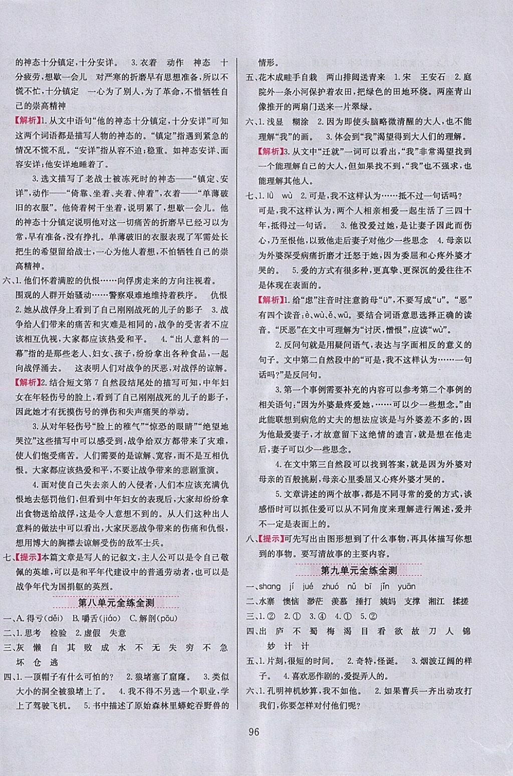 2018年小學(xué)教材全練六年級語文下冊長春版 參考答案第12頁