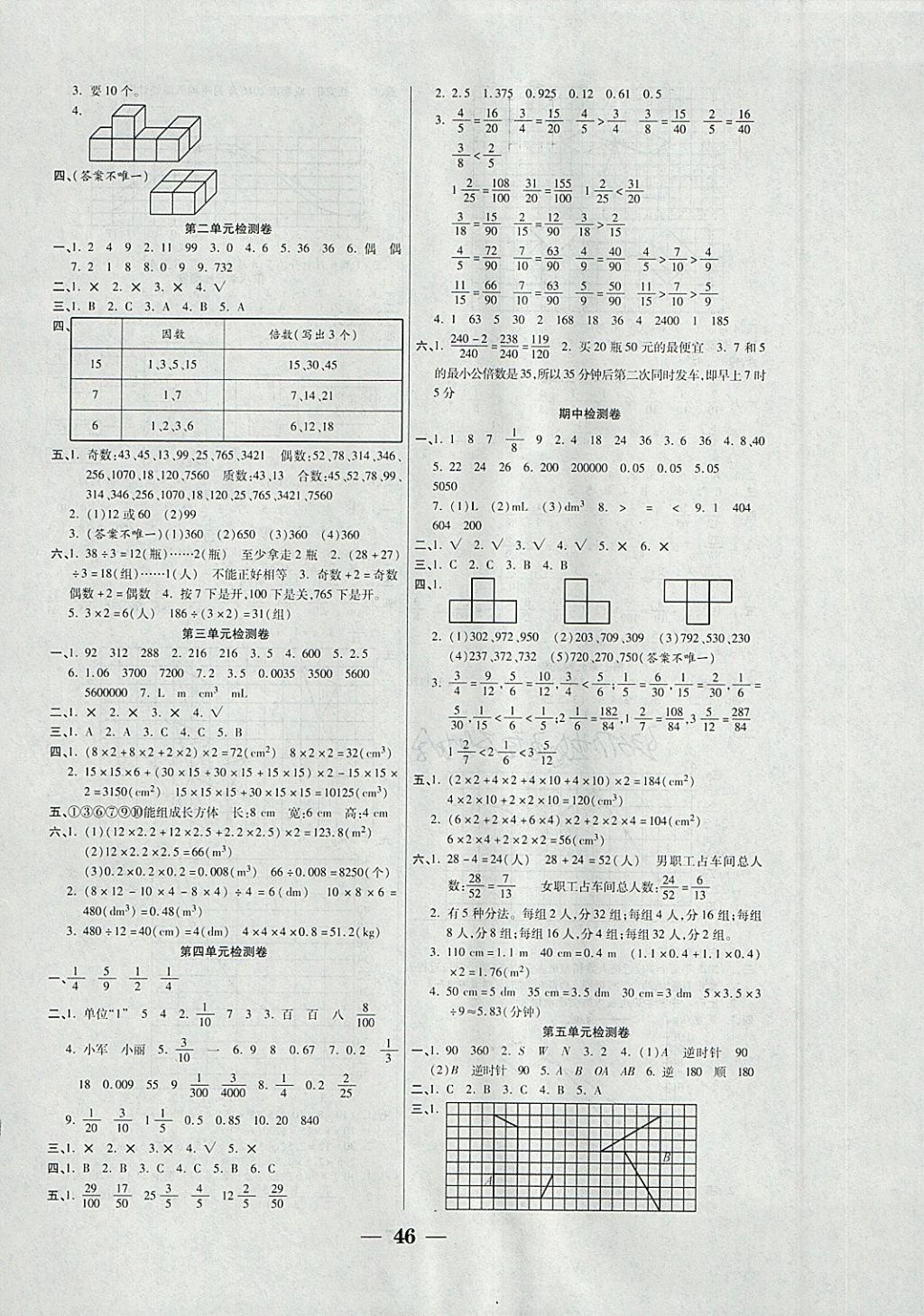 2018年世紀百通主體課堂小學課時同步練習五年級數學下冊人教版 參考答案第6頁