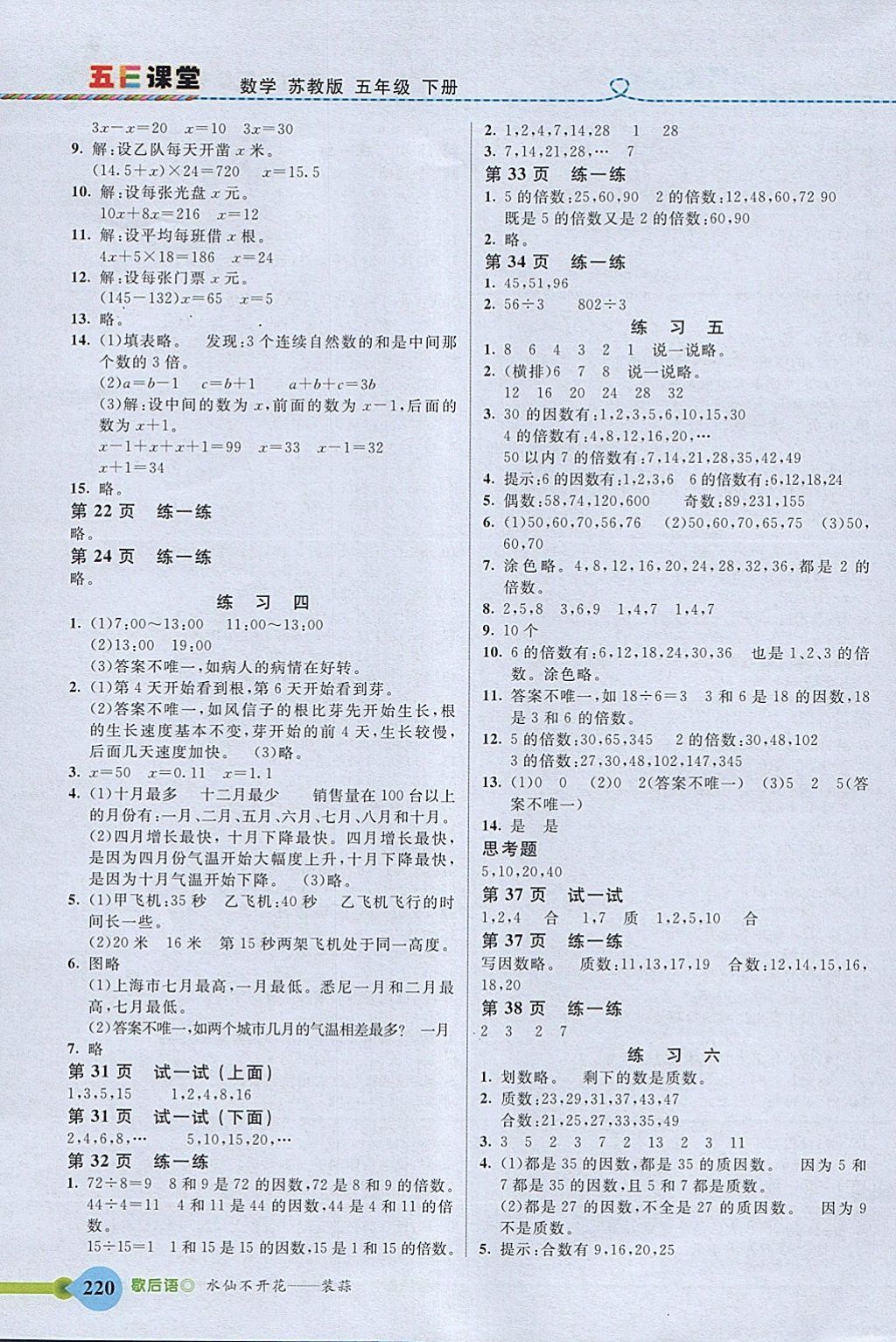 2018年五E課堂五年級數(shù)學下冊蘇教版 參考答案第18頁