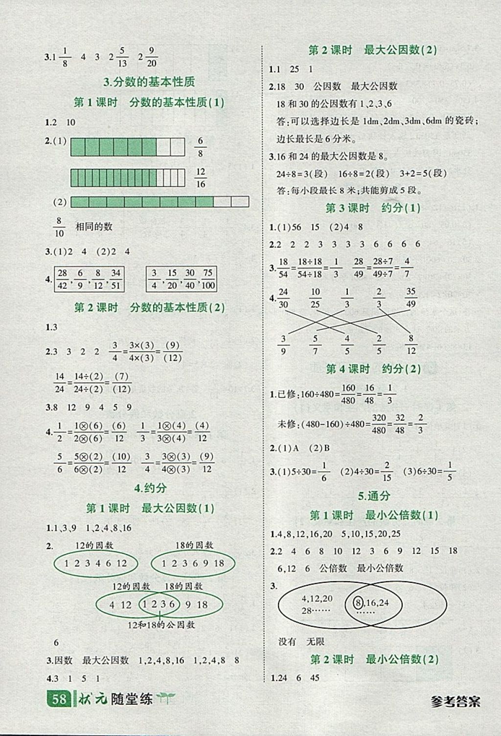 2018年黃岡狀元成才路狀元作業(yè)本五年級(jí)數(shù)學(xué)下冊(cè)人教版 參考答案第26頁(yè)