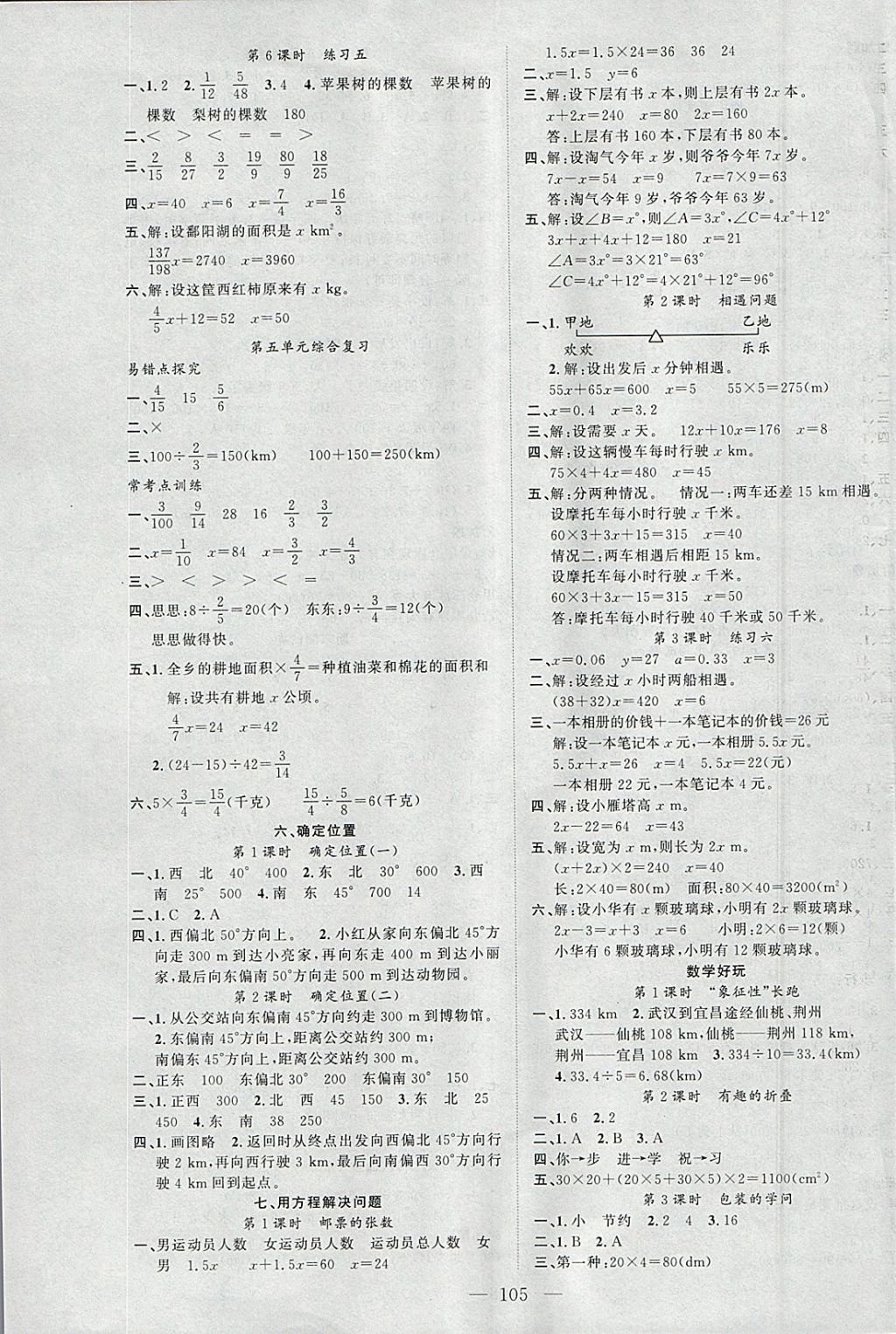 2018年原創(chuàng)新課堂五年級數(shù)學(xué)下冊北師大版 參考答案第5頁