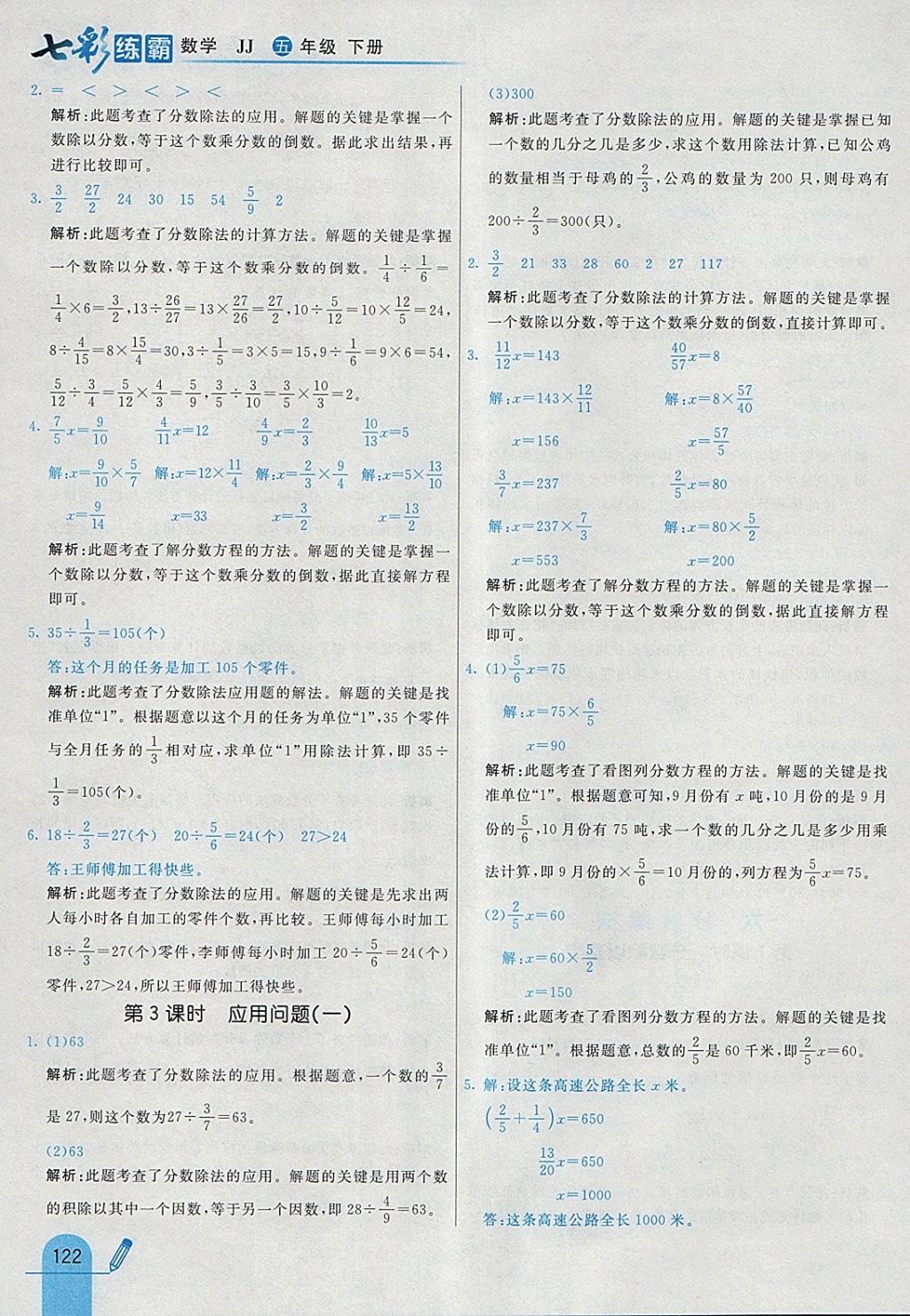 2018年七彩練霸五年級(jí)數(shù)學(xué)下冊(cè)冀教版 參考答案第34頁