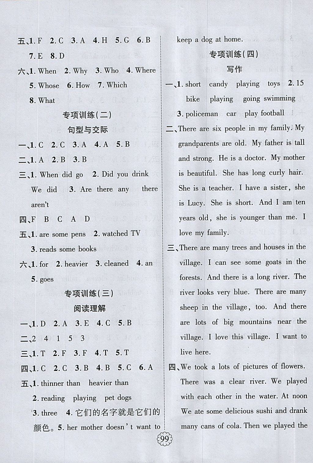 2018年暢優(yōu)新課堂六年級(jí)英語(yǔ)下冊(cè)人教PEP版 參考答案第5頁(yè)