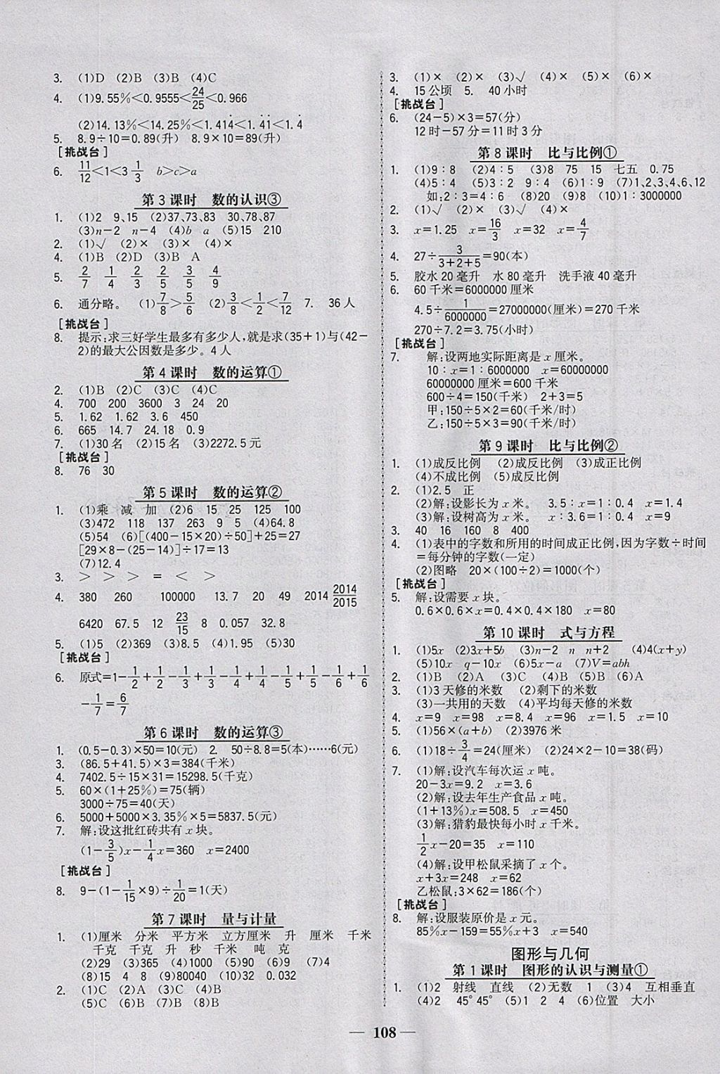 2018年世纪金榜金榜小博士六年级数学下册青岛版 参考答案第6页