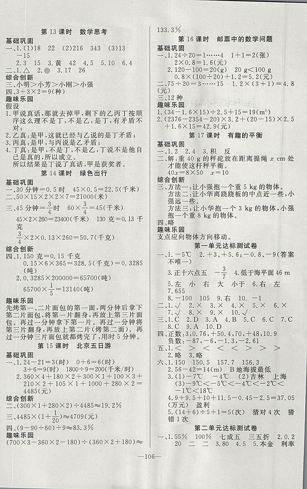 2018年A加優(yōu)化作業(yè)本六年級數(shù)學下冊人教版 參考答案第10頁