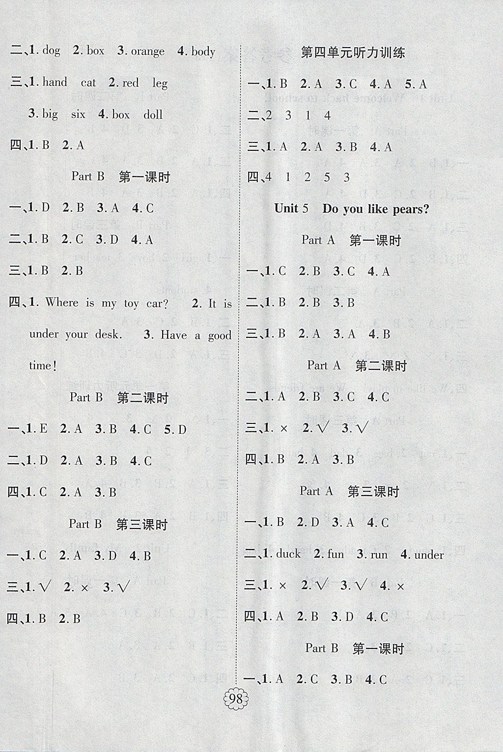 2018年暢優(yōu)新課堂三年級(jí)英語下冊(cè)人教PEP版 參考答案第4頁