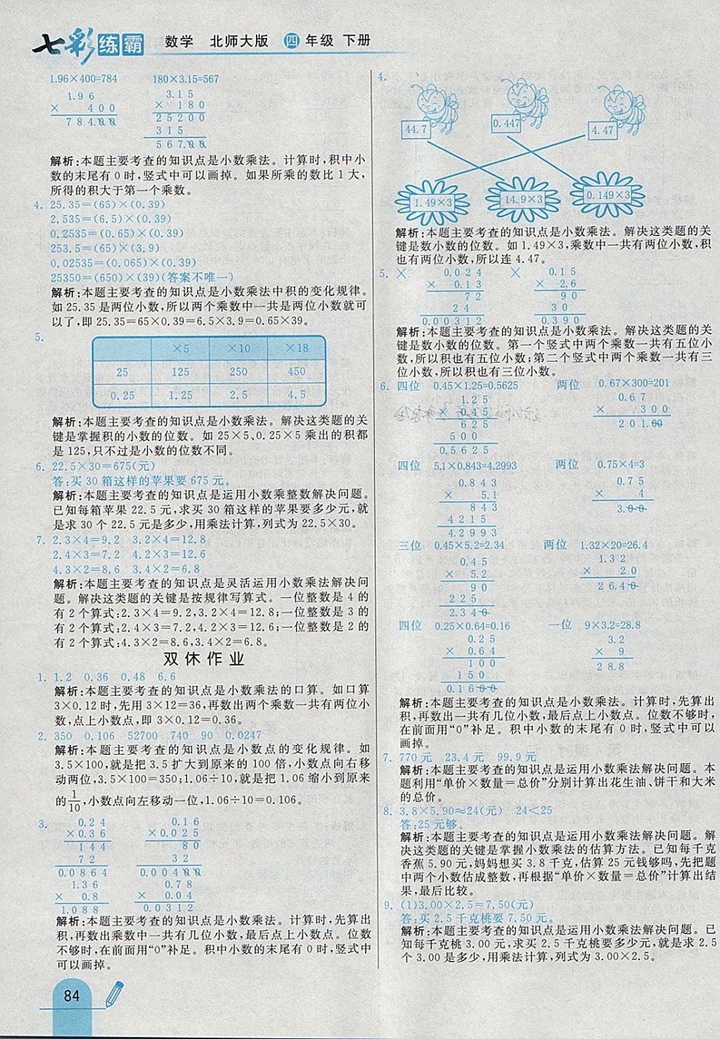 2018年七彩練霸四年級數學下冊北師大版 參考答案第12頁