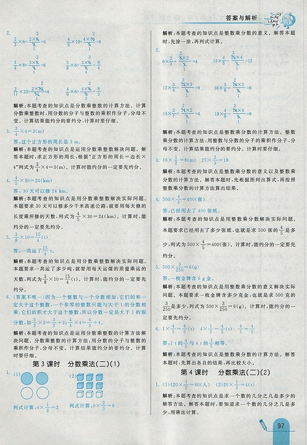 2018年七彩練霸五年級數學下冊北師大版 參考答案第13頁