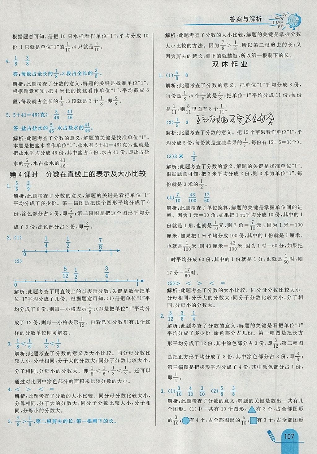 2018年七彩練霸四年級數學下冊冀教版 參考答案第19頁