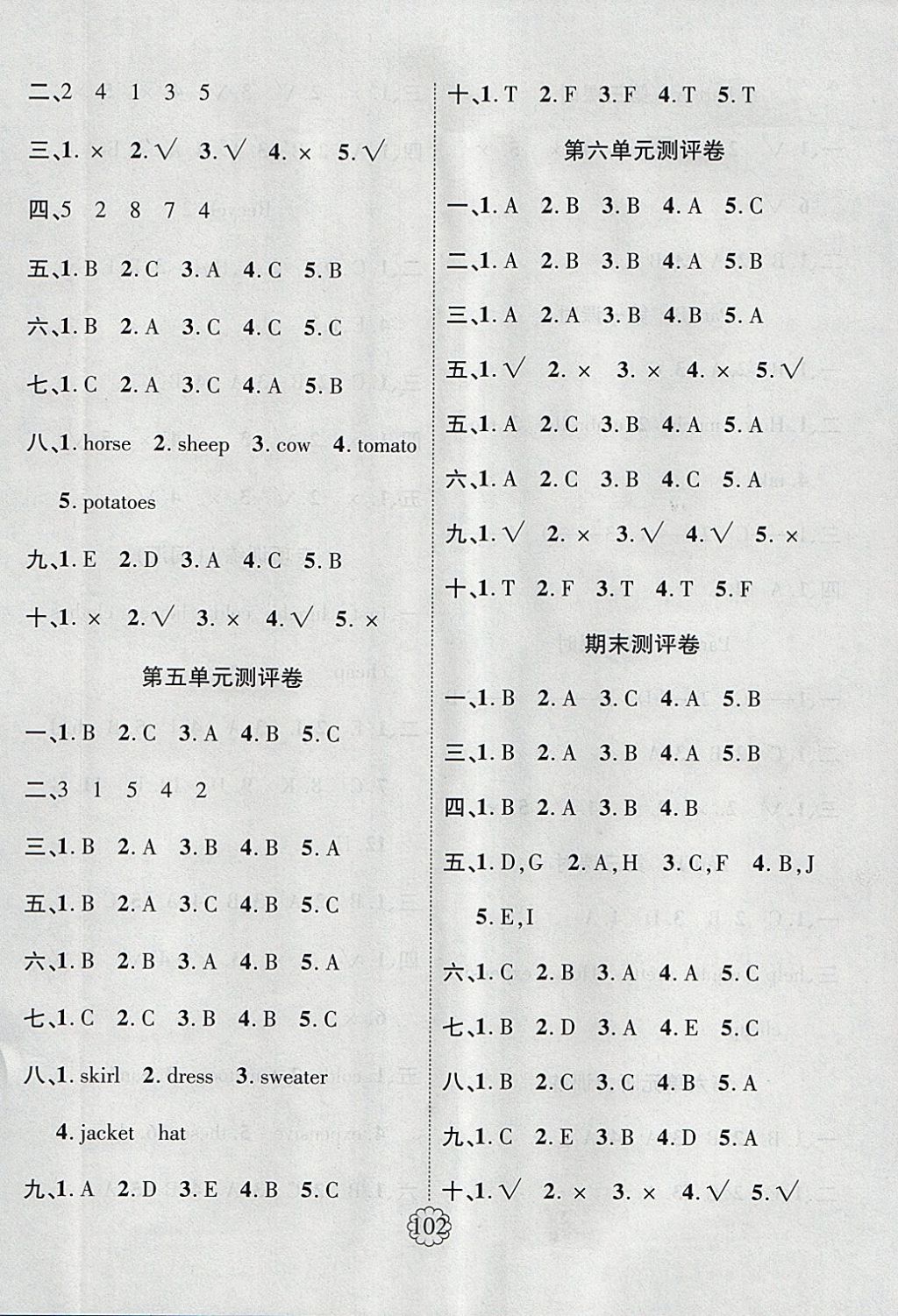 2018年暢優(yōu)新課堂四年級英語下冊人教PEP版 參考答案第8頁