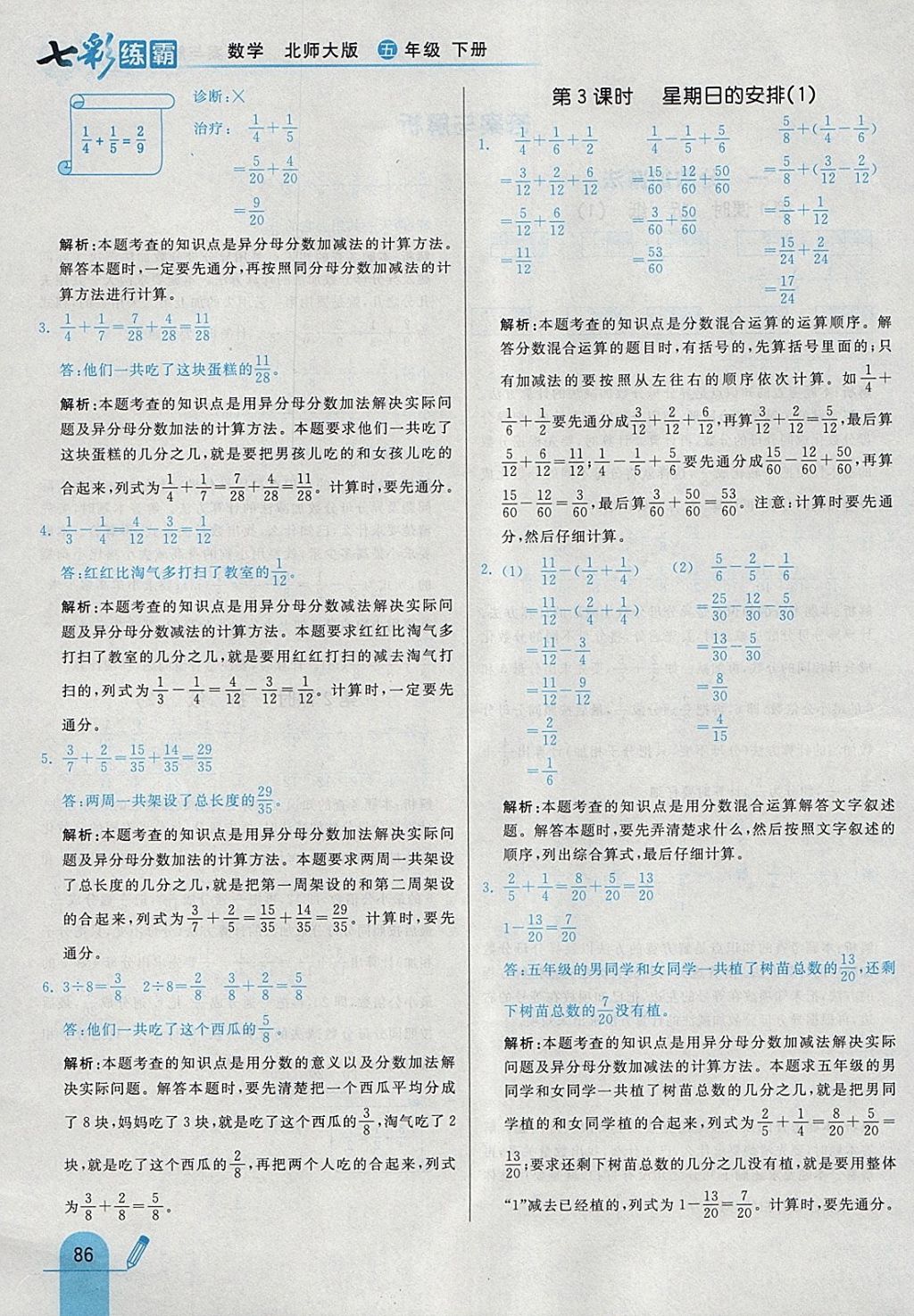 2018年七彩練霸五年級(jí)數(shù)學(xué)下冊(cè)北師大版 參考答案第2頁(yè)