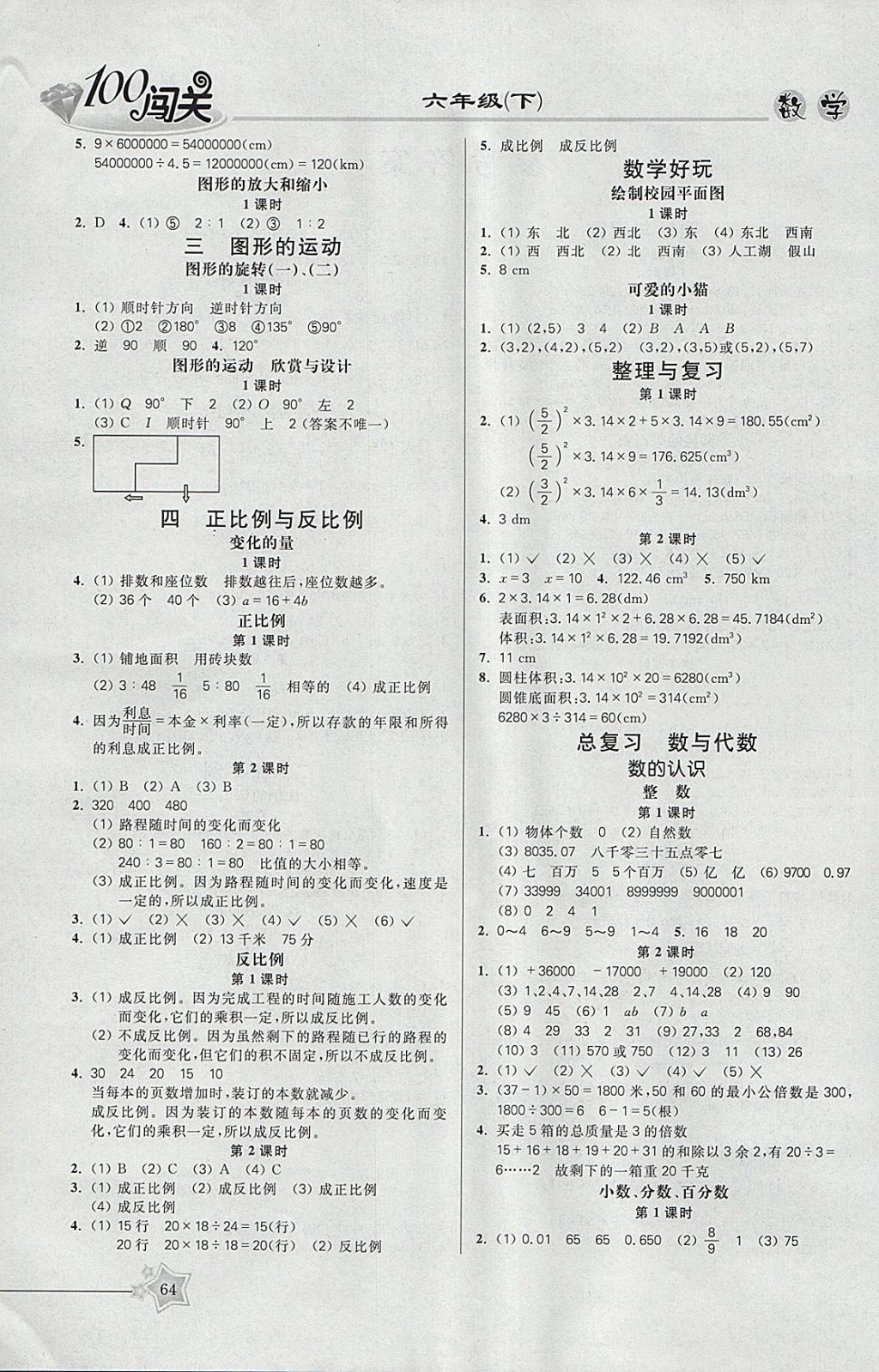 2018年100分闖關(guān)課時(shí)作業(yè)五年級(jí)數(shù)學(xué)下冊(cè)北師大版 參考答案第4頁(yè)