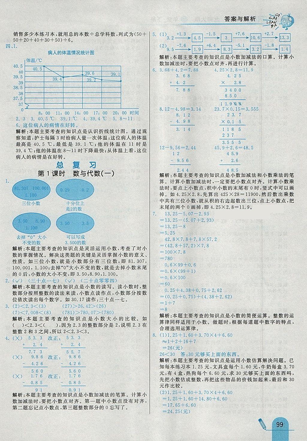 2018年七彩練霸四年級(jí)數(shù)學(xué)下冊(cè)北師大版 參考答案第27頁