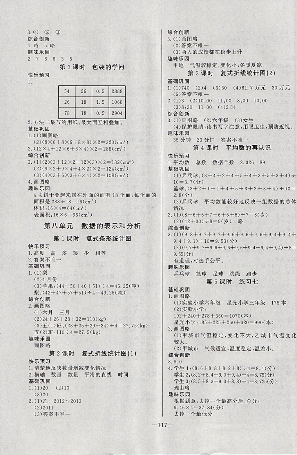 2018年A加优化作业本五年级数学下册北师大版 参考答案第11页