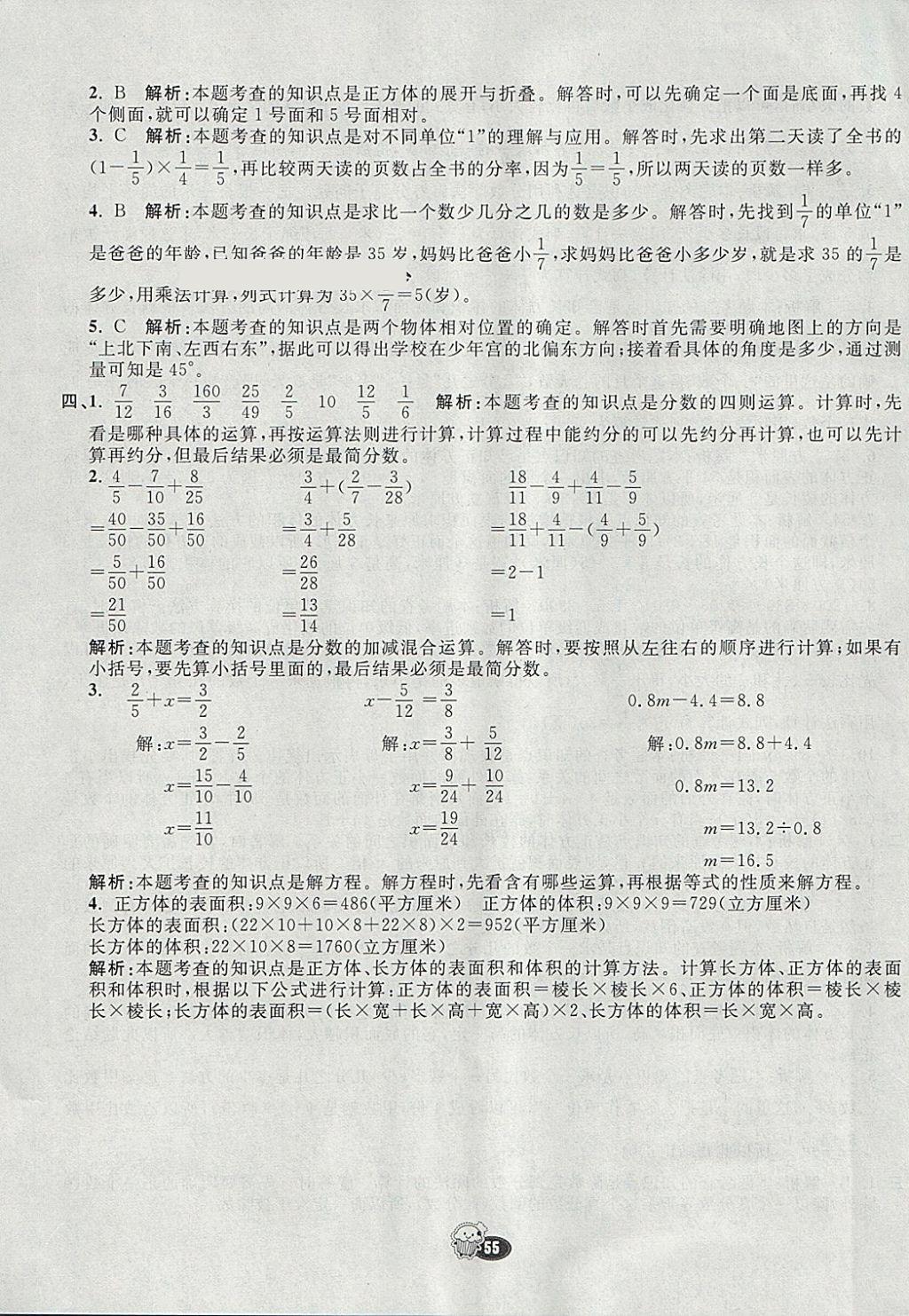 2018年七彩練霸五年級數(shù)學(xué)下冊北師大版 參考答案第71頁