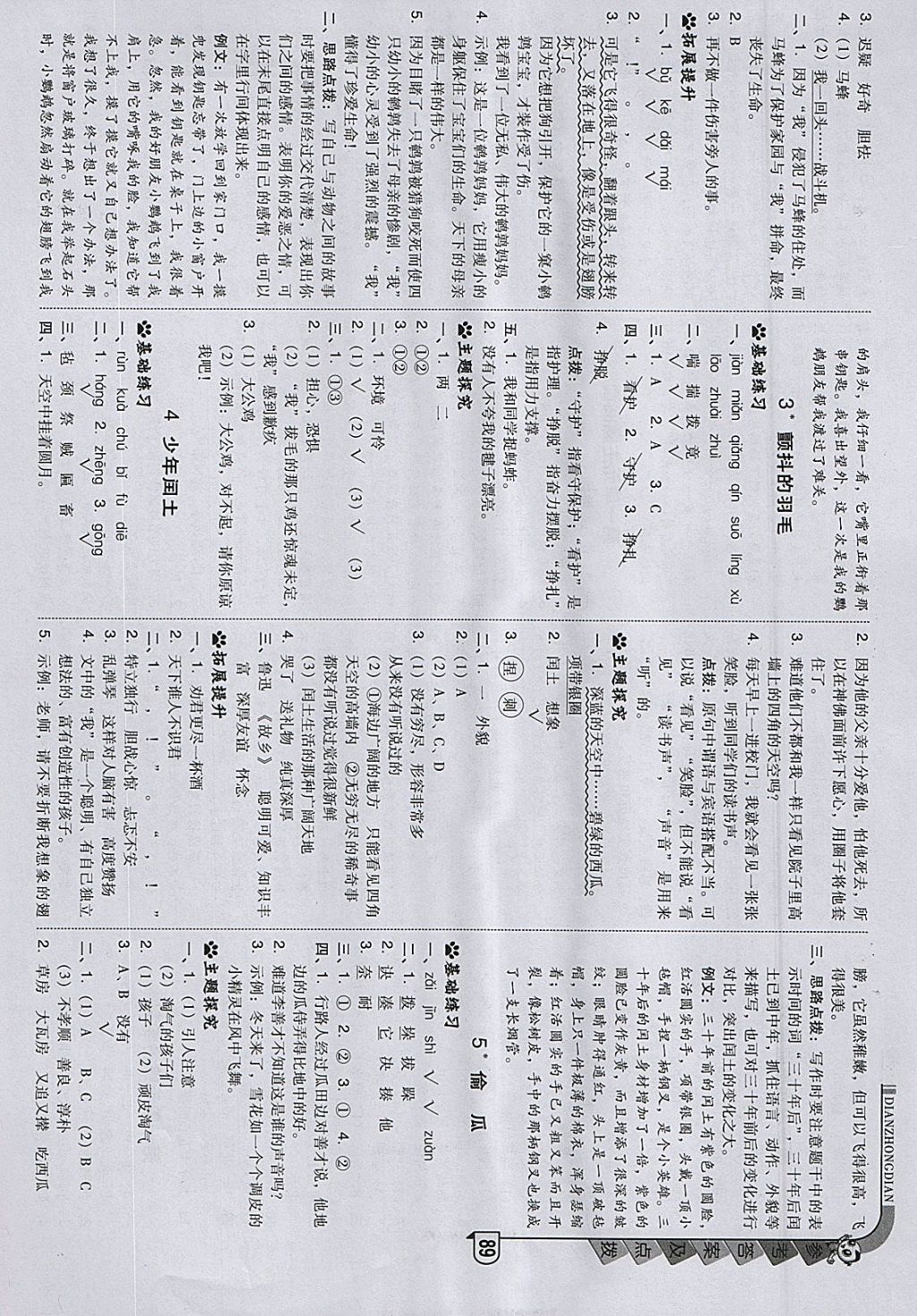 2018年綜合應用創(chuàng)新題典中點五年級語文下冊冀教版 參考答案第5頁