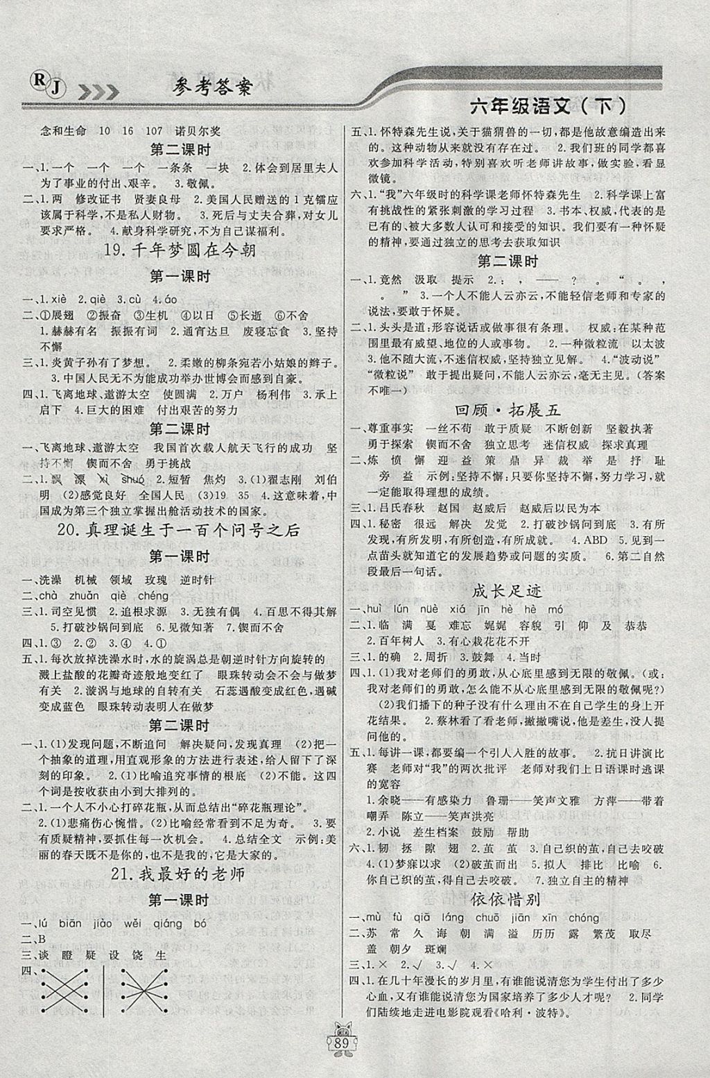 2018年?duì)钤憔氄n時(shí)優(yōu)化設(shè)計(jì)六年級(jí)語(yǔ)文下冊(cè)人教版 參考答案第5頁(yè)